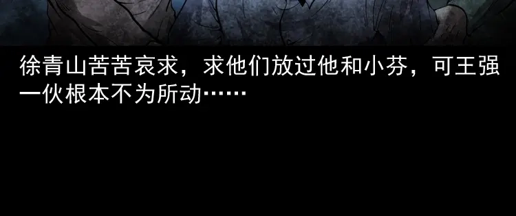 《三老爷诡事会》亡魂复仇（上） 第121页