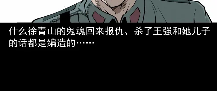 《三老爷诡事会》亡魂复仇（上） 第197页