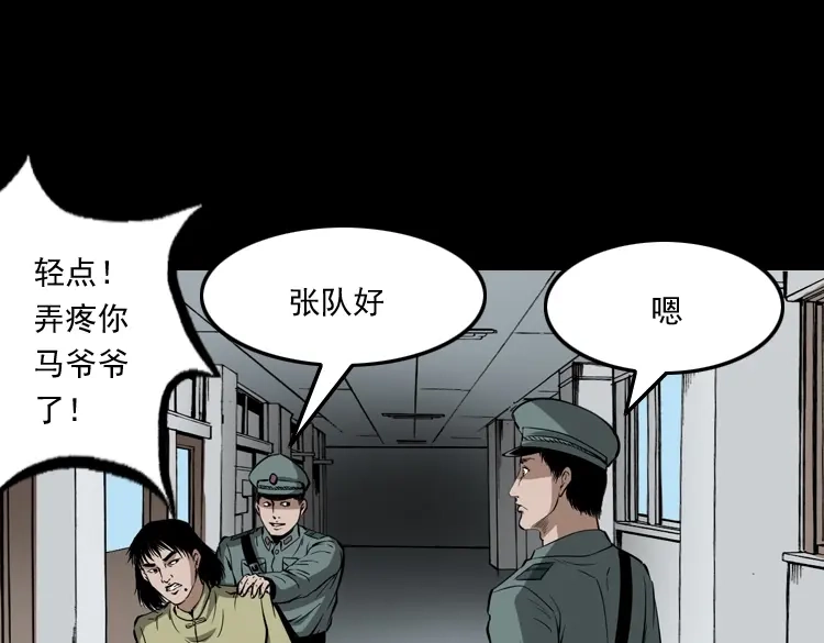 《三老爷诡事会》亡魂复仇（上） 第188页