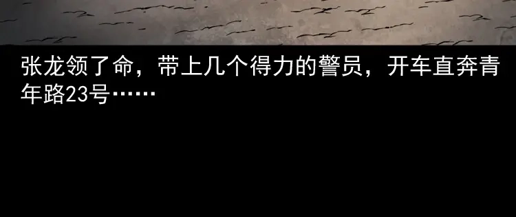 《三老爷诡事会》亡魂复仇（上） 第17页