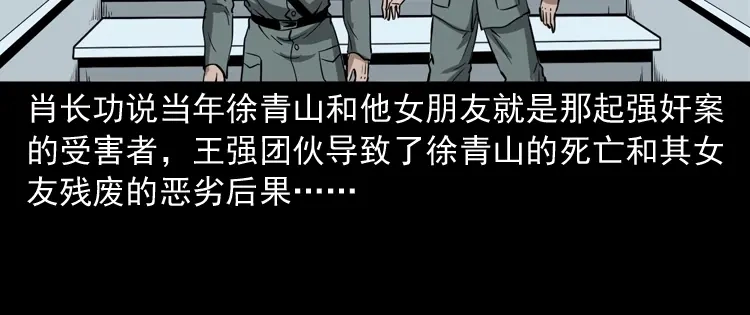 《三老爷诡事会》亡魂复仇（上） 第103页