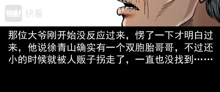 《三老爷诡事会》亡魂复仇（上） 第175页