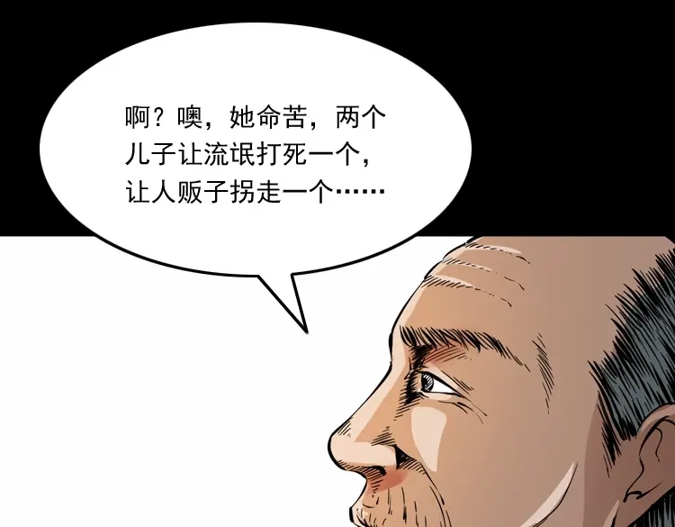 《三老爷诡事会》亡魂复仇（上） 第174页