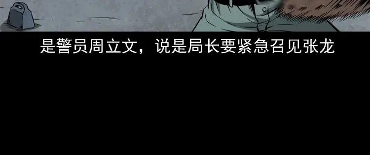 《三老爷诡事会》亡魂复仇（上） 第7页