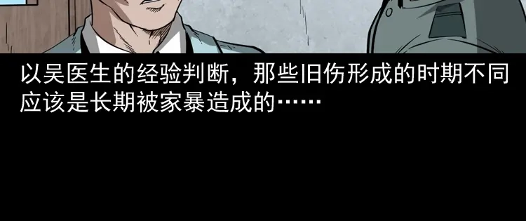 《三老爷诡事会》亡魂复仇（上） 第91页
