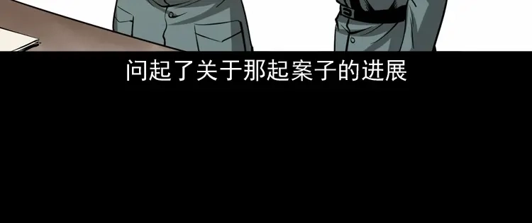 《三老爷诡事会》亡魂复仇（上） 第143页