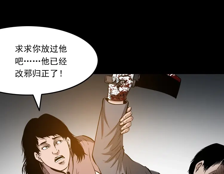 《三老爷诡事会》亡魂复仇（上） 第74页