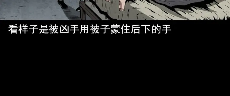 《三老爷诡事会》亡魂复仇（上） 第37页