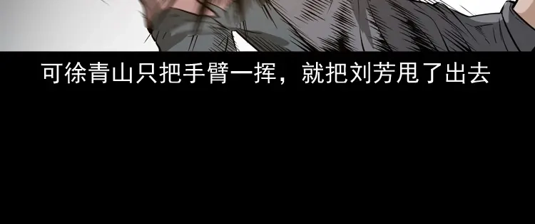 《三老爷诡事会》亡魂复仇（上） 第77页