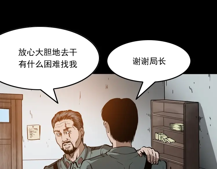 《三老爷诡事会》亡魂复仇（上） 第150页