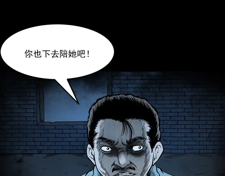 《三老爷诡事会》亡魂复仇（上） 第132页