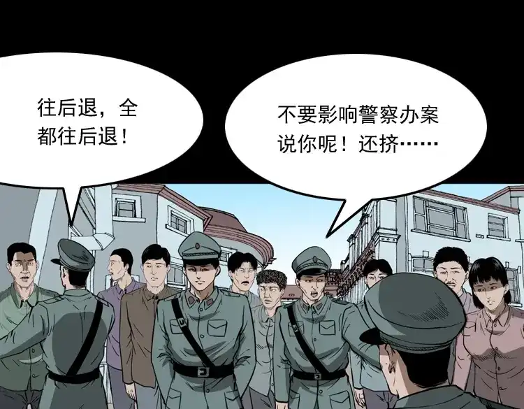 《三老爷诡事会》亡魂复仇（上） 第20页