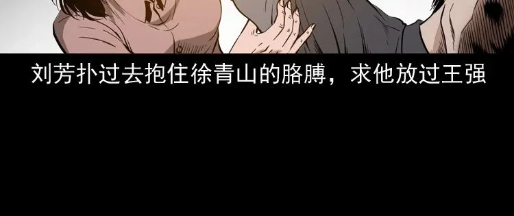 《三老爷诡事会》亡魂复仇（上） 第75页