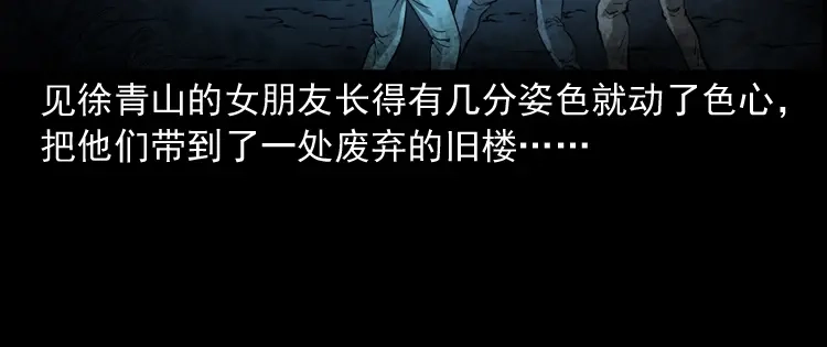 《三老爷诡事会》亡魂复仇（上） 第119页