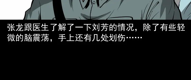 《三老爷诡事会》亡魂复仇（上） 第45页