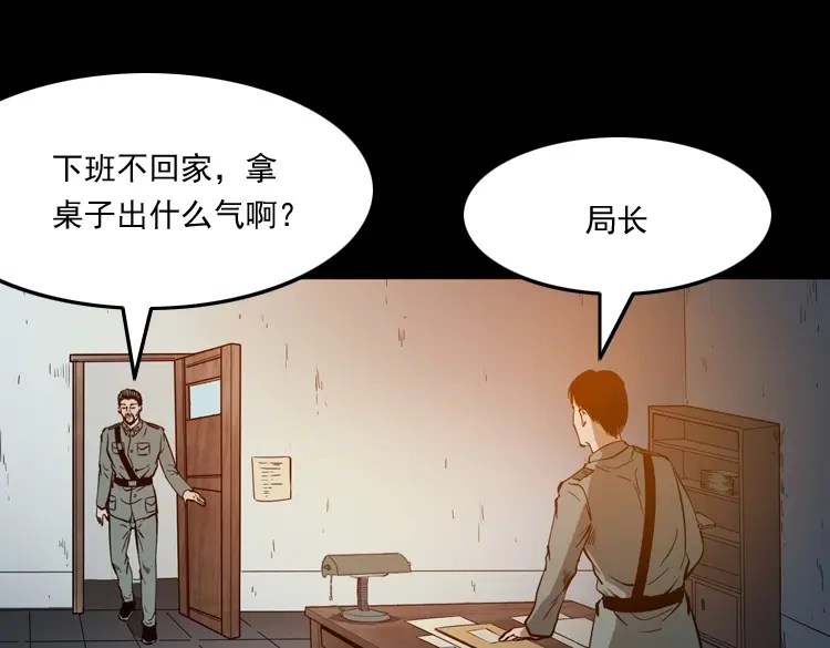 《三老爷诡事会》亡魂复仇（上） 第140页