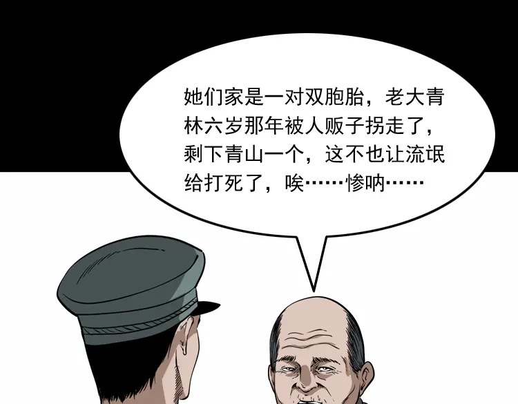 《三老爷诡事会》亡魂复仇（上） 第178页
