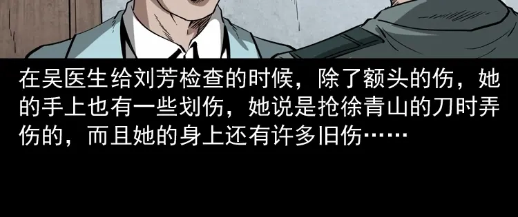 《三老爷诡事会》亡魂复仇（上） 第89页