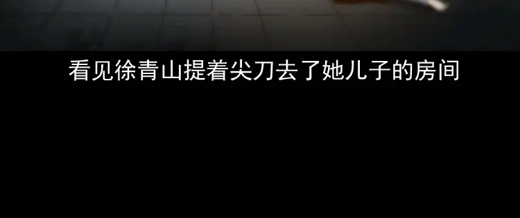 《三老爷诡事会》亡魂复仇（上） 第83页
