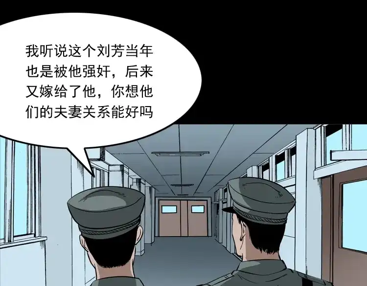 《三老爷诡事会》亡魂复仇（上） 第98页
