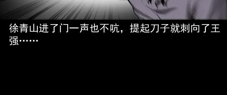 《三老爷诡事会》亡魂复仇（上） 第63页