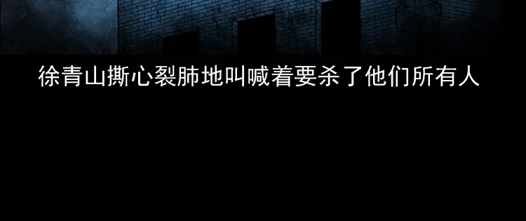 《三老爷诡事会》亡魂复仇（上） 第125页
