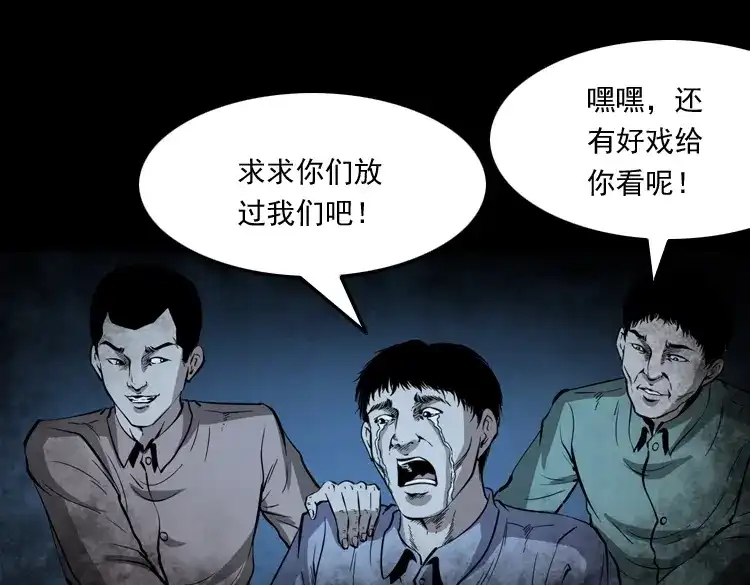 《三老爷诡事会》亡魂复仇（上） 第120页
