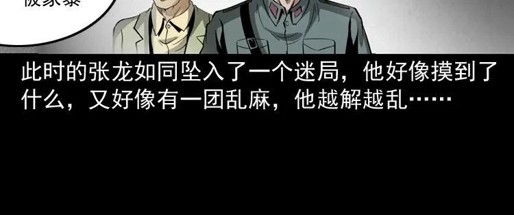 《三老爷诡事会》亡魂复仇（上） 第187页