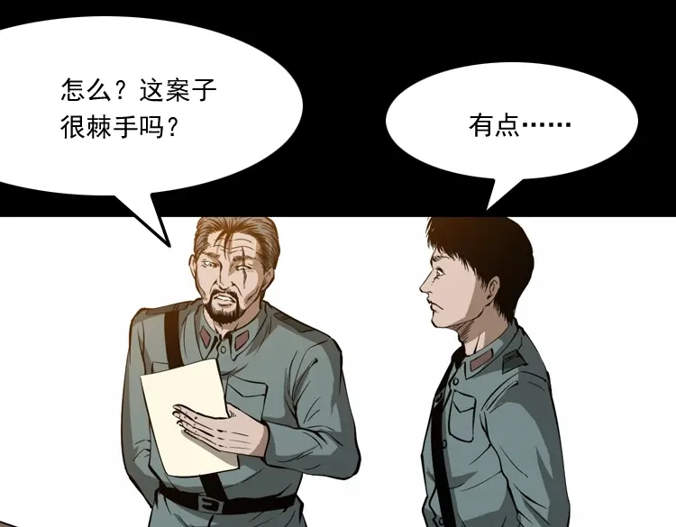 《三老爷诡事会》亡魂复仇（上） 第142页
