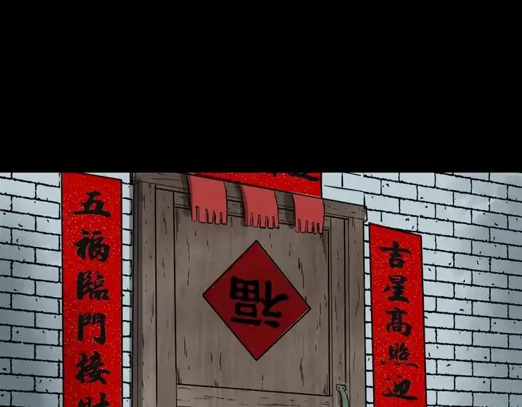 《三老爷诡事会》亡魂复仇（上） 第184页