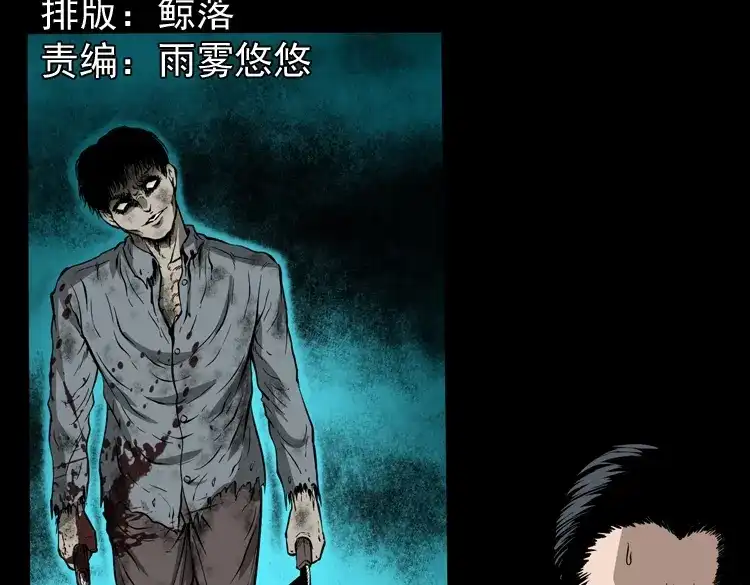 《三老爷诡事会》亡魂复仇（上） 第2页