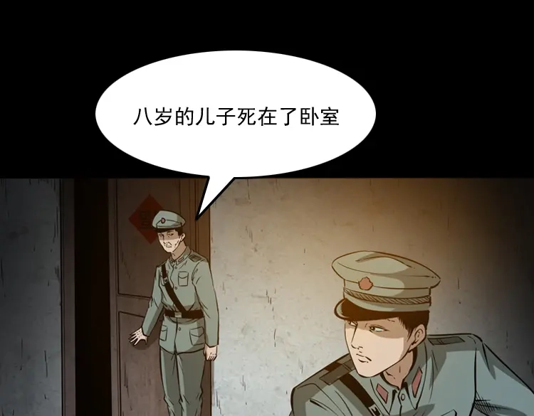 《三老爷诡事会》亡魂复仇（上） 第34页
