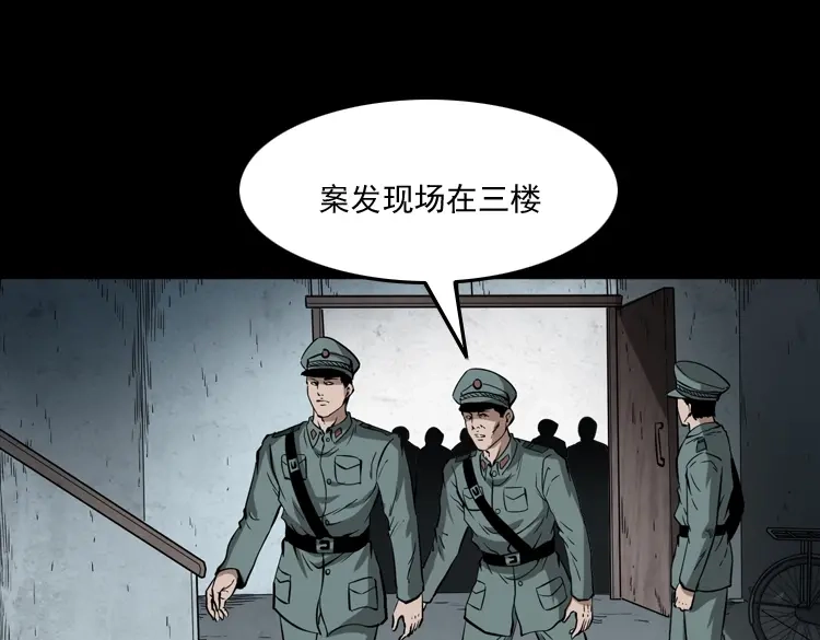 《三老爷诡事会》亡魂复仇（上） 第24页