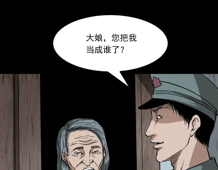《三老爷诡事会》亡魂复仇（上） 第158页