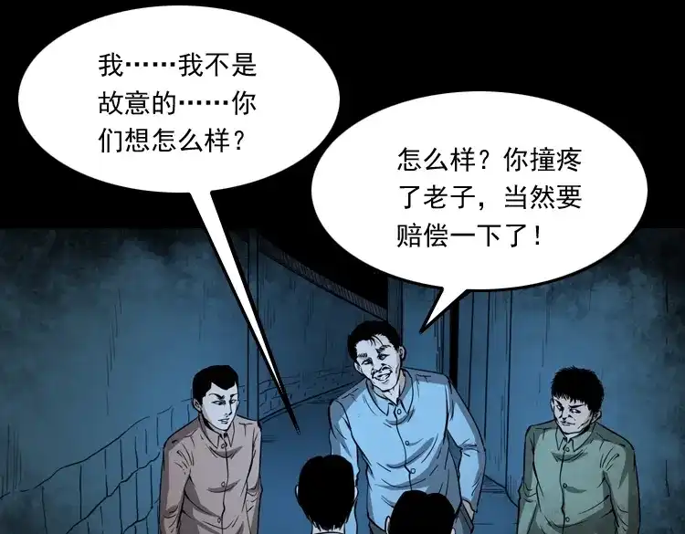 《三老爷诡事会》亡魂复仇（上） 第116页