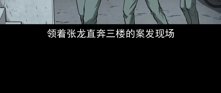 《三老爷诡事会》亡魂复仇（上） 第25页