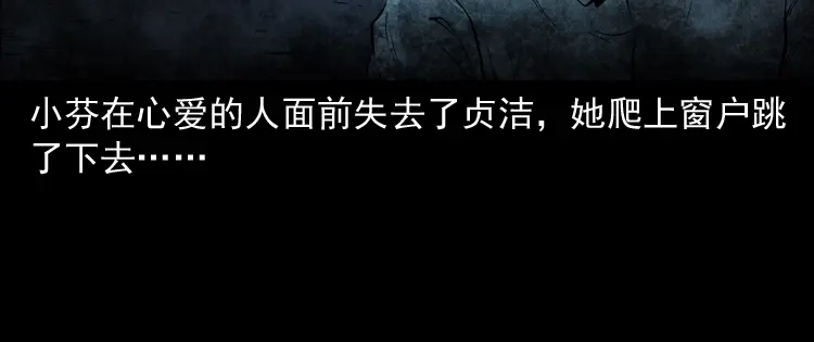 《三老爷诡事会》亡魂复仇（上） 第129页