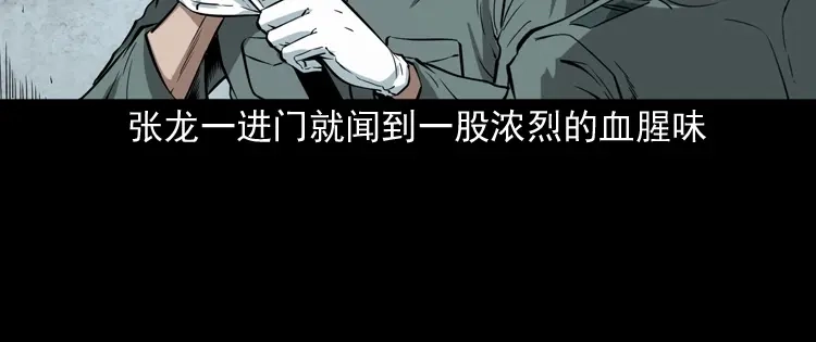 《三老爷诡事会》亡魂复仇（上） 第27页