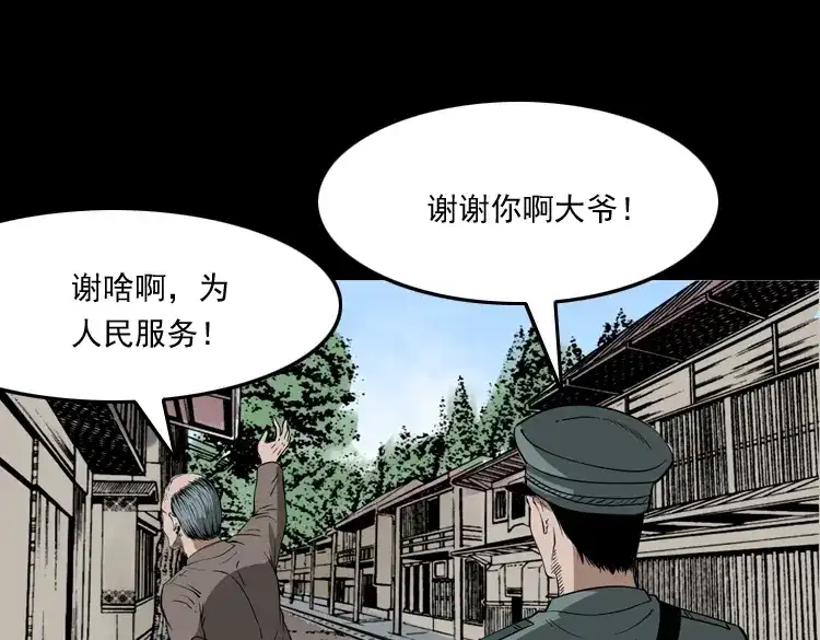 《三老爷诡事会》亡魂复仇（上） 第180页