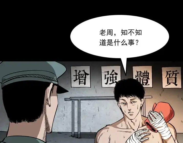 《三老爷诡事会》亡魂复仇（上） 第8页