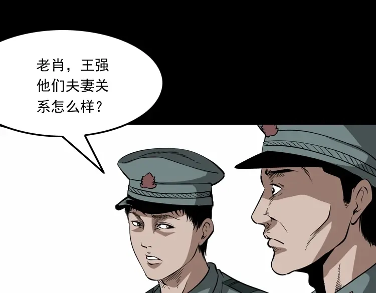 《三老爷诡事会》亡魂复仇（上） 第94页