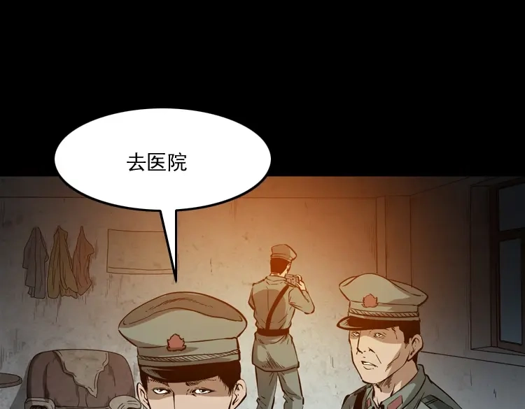 《三老爷诡事会》亡魂复仇（上） 第40页
