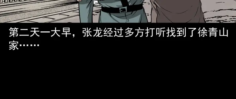 《三老爷诡事会》亡魂复仇（上） 第153页
