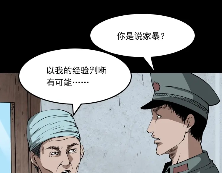《三老爷诡事会》亡魂复仇（上） 第90页
