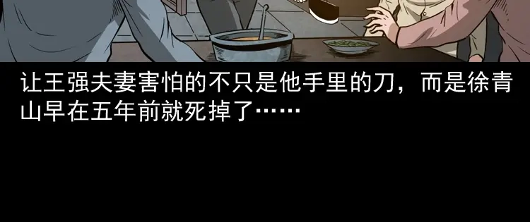 《三老爷诡事会》亡魂复仇（上） 第61页