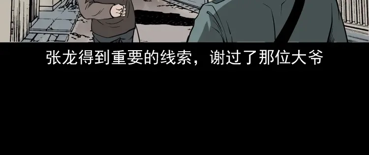 《三老爷诡事会》亡魂复仇（上） 第181页
