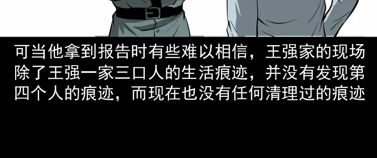 《三老爷诡事会》亡魂复仇（上） 第193页