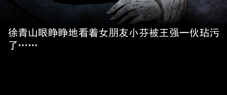 《三老爷诡事会》亡魂复仇（上） 第123页