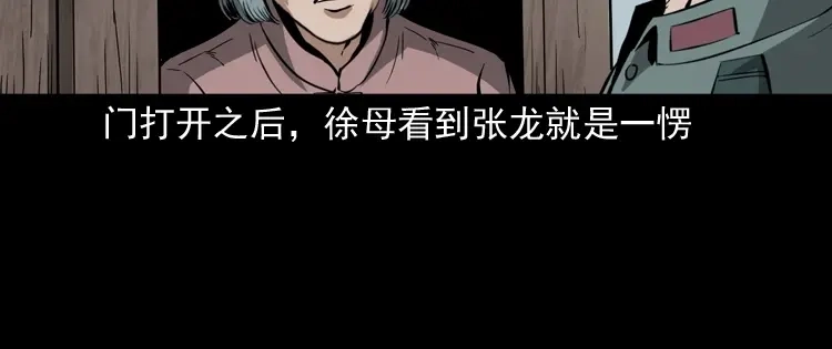 《三老爷诡事会》亡魂复仇（上） 第159页