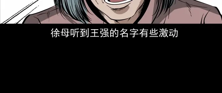 《三老爷诡事会》亡魂复仇（上） 第165页